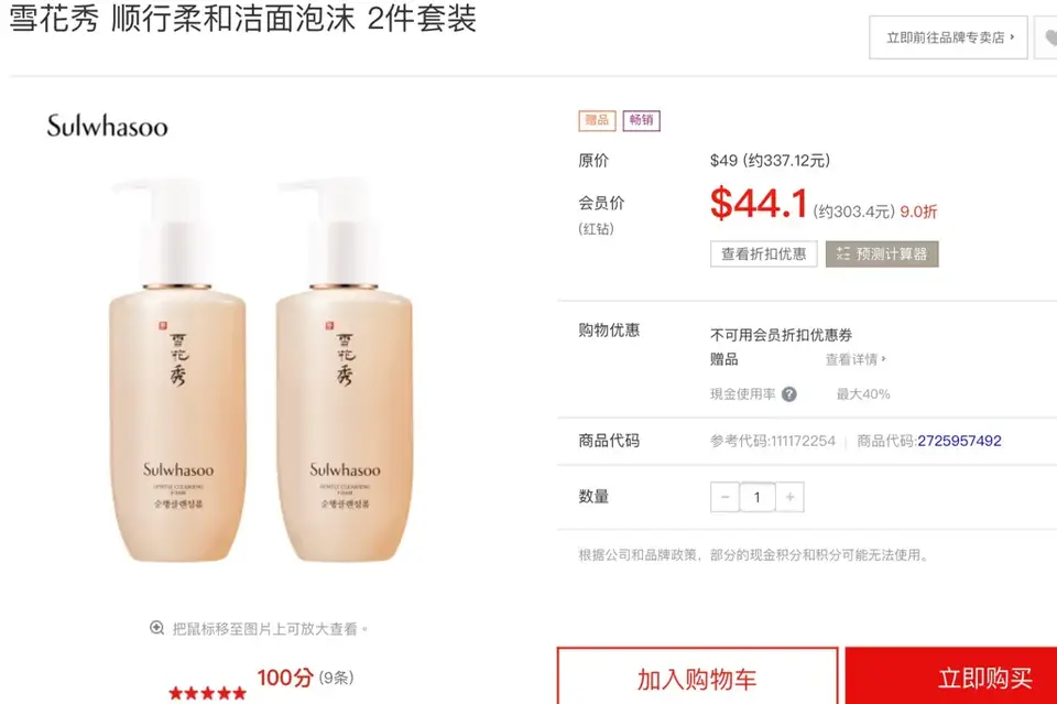 雪花秀網購攻略：韓國樂天免稅店線上購物怎麼買