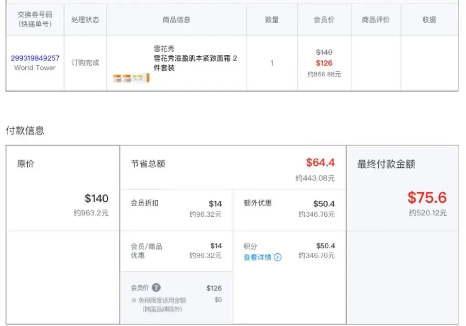 雪花秀網購攻略：韓國樂天免稅店線上購物怎麼買