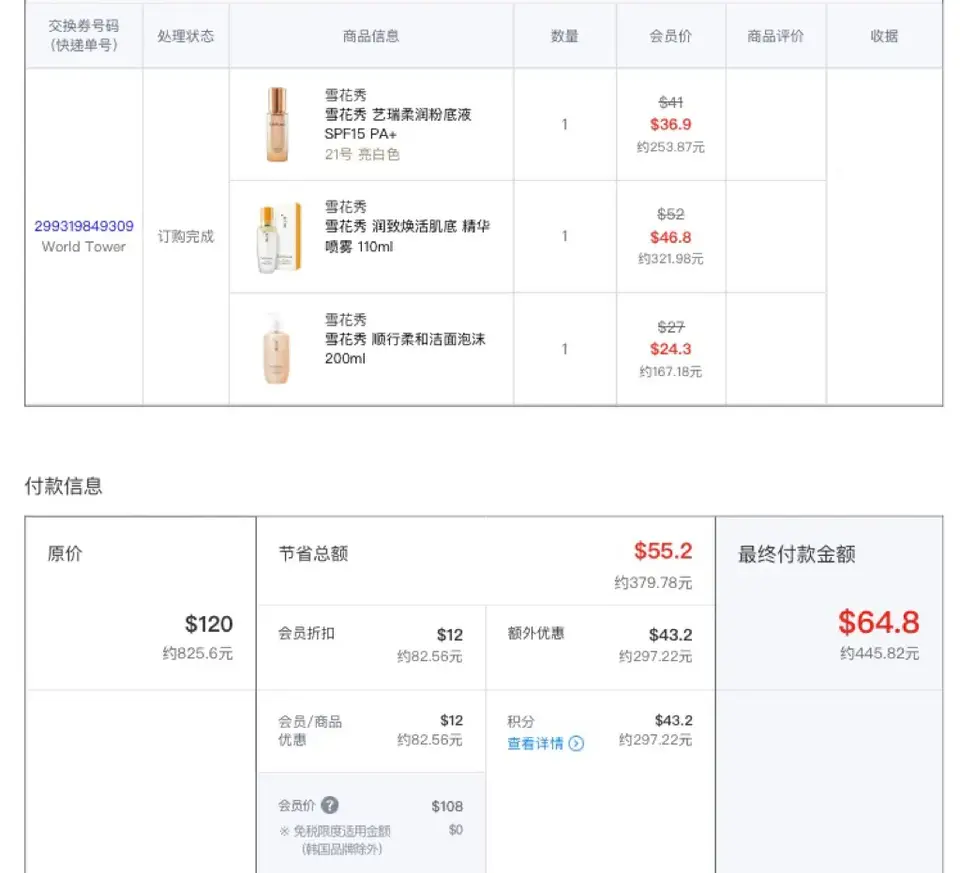 雪花秀網購攻略：韓國樂天免稅店線上購物怎麼買