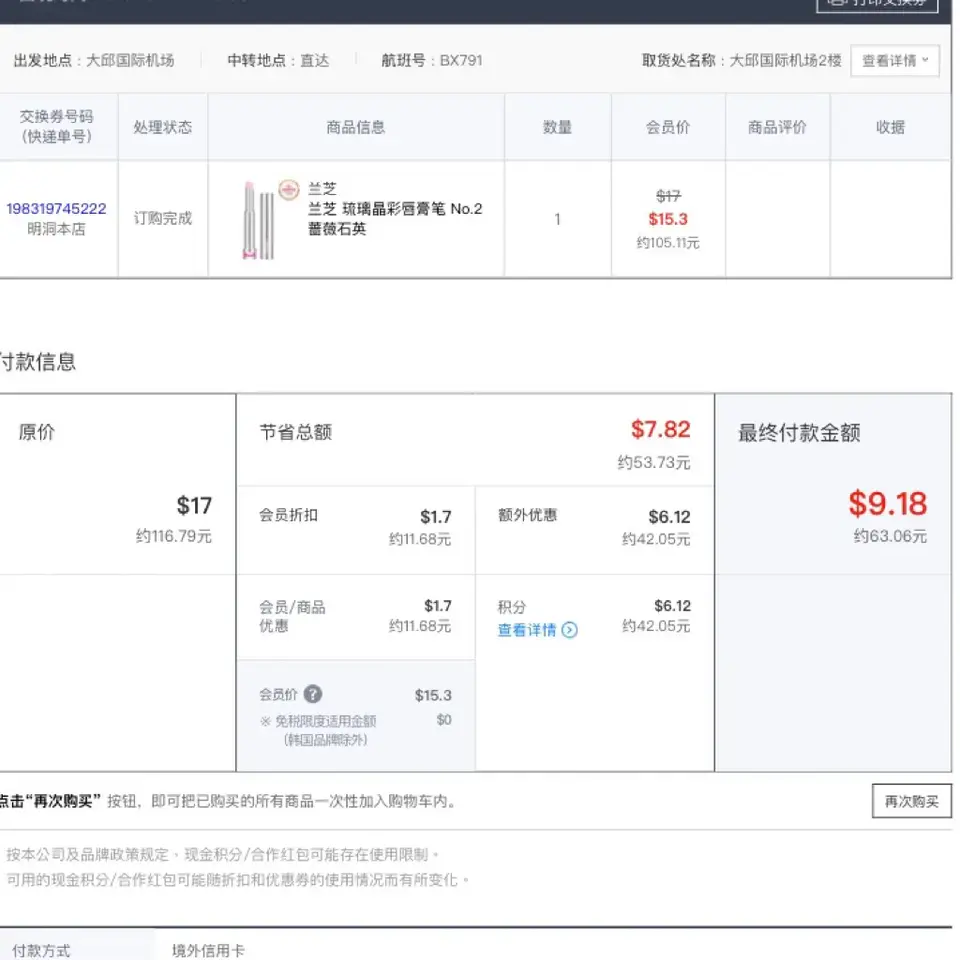 雪花秀網購攻略：韓國樂天免稅店線上購物怎麼買