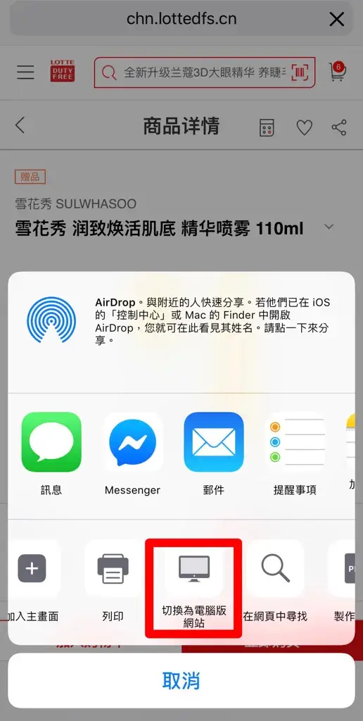 雪花秀網購攻略：韓國樂天免稅店線上購物怎麼買