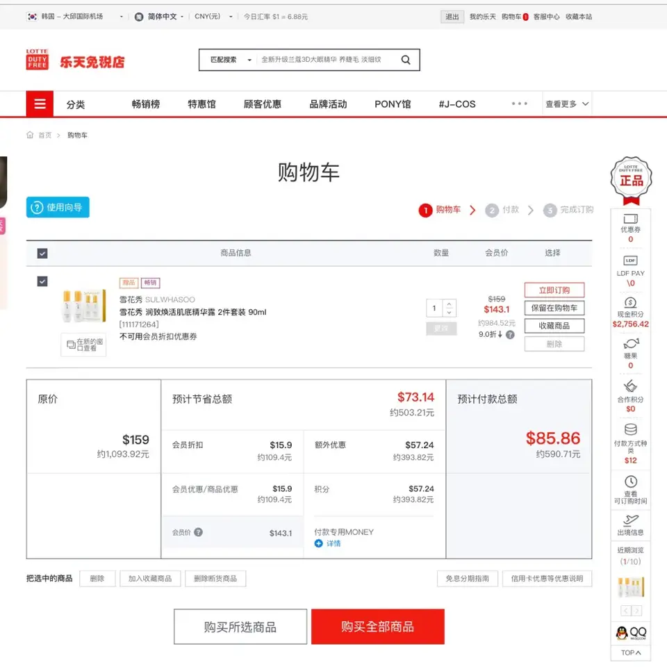 雪花秀網購攻略：韓國樂天免稅店線上購物怎麼買