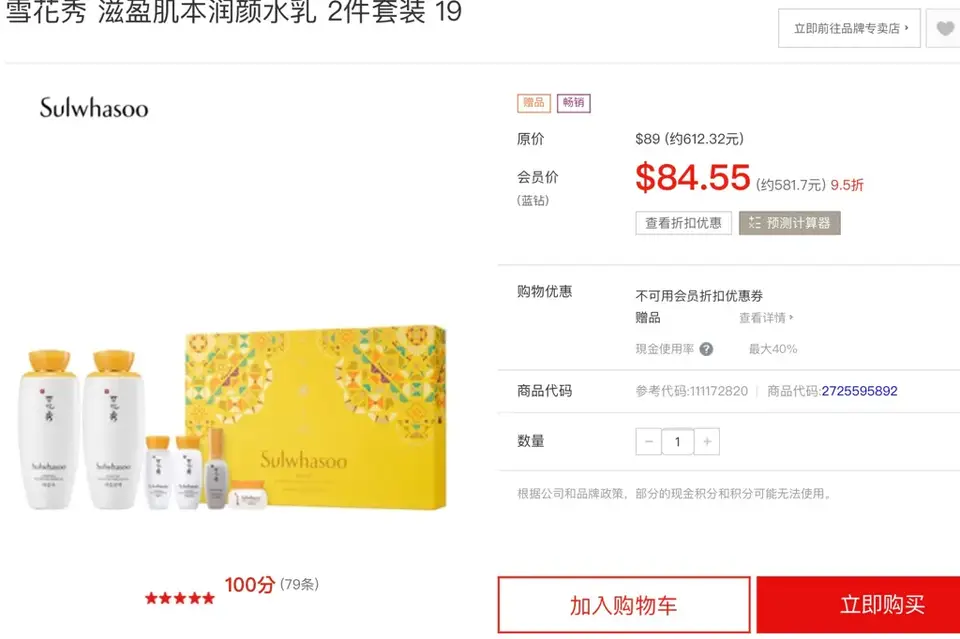 雪花秀網購攻略：韓國樂天免稅店線上購物怎麼買