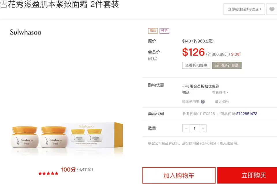 雪花秀網購攻略：韓國樂天免稅店線上購物怎麼買