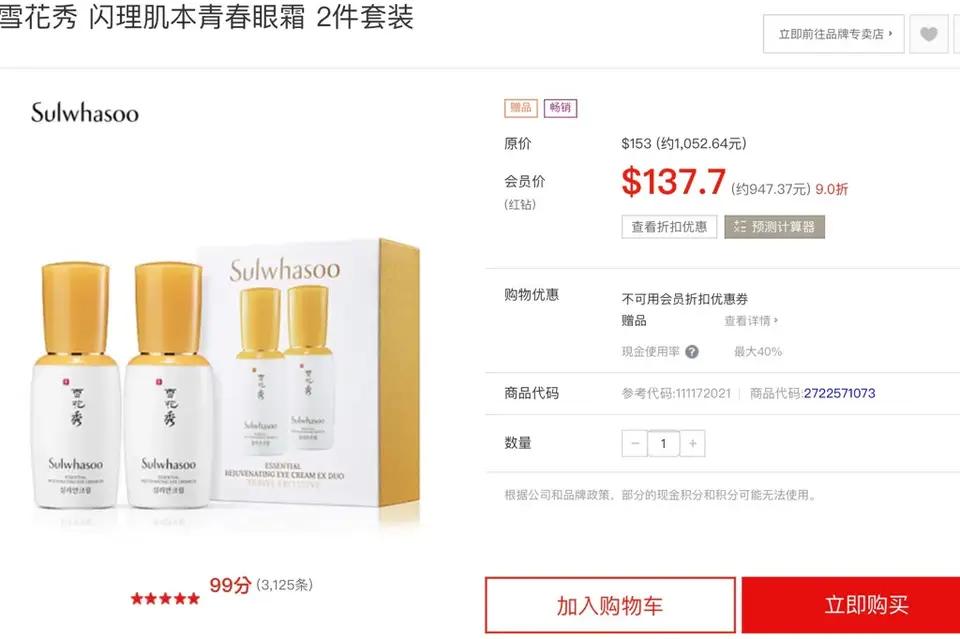 雪花秀網購攻略：韓國樂天免稅店線上購物怎麼買