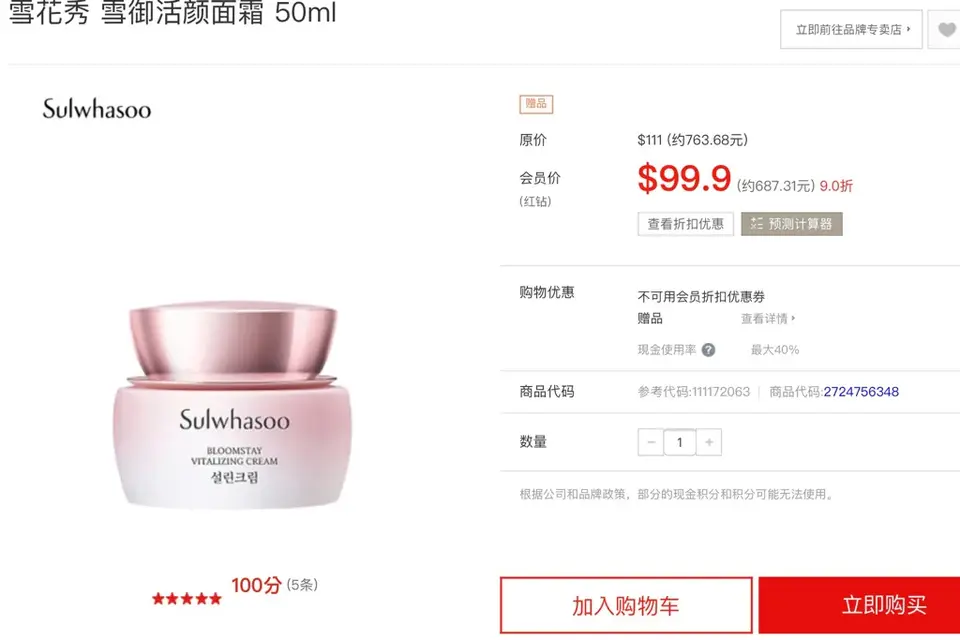 雪花秀網購攻略：韓國樂天免稅店線上購物怎麼買